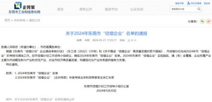 關(guān)于2024年?yáng)|莞市“倍增企業(yè)”名單公布，電將軍入榜